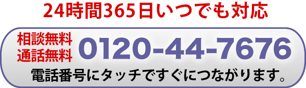 0120-44-7676